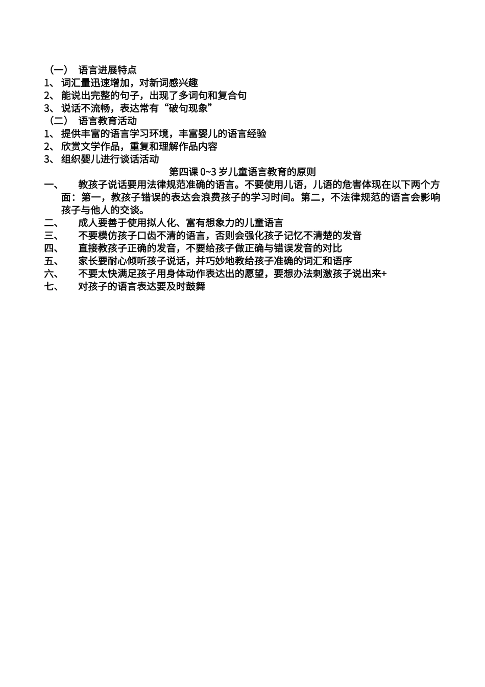 第二单元0-3岁儿童语言的发展与教育_第3页