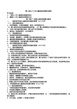 第二单元0-3岁儿童语言的发展与教育