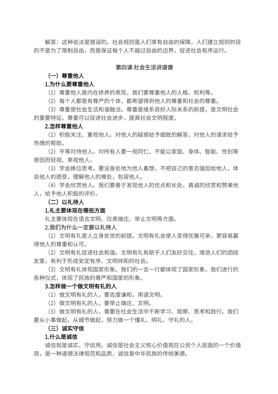 第二单元《遵守社会规则》复习提纲_第2页