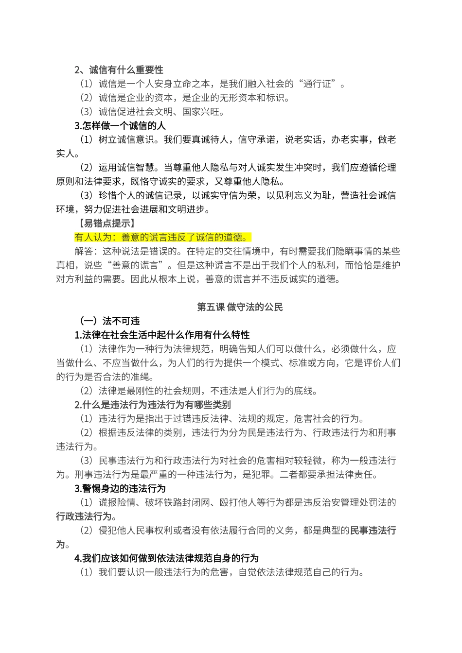 第二单元《遵守社会规则》复习提纲_第3页