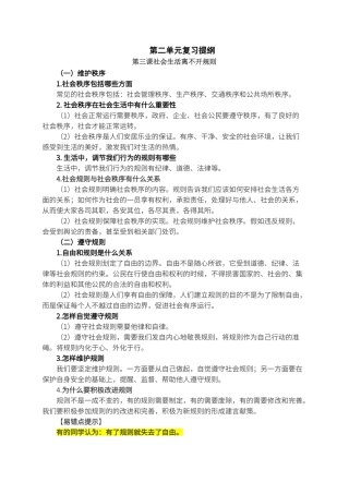 第二单元《遵守社会规则》复习提纲