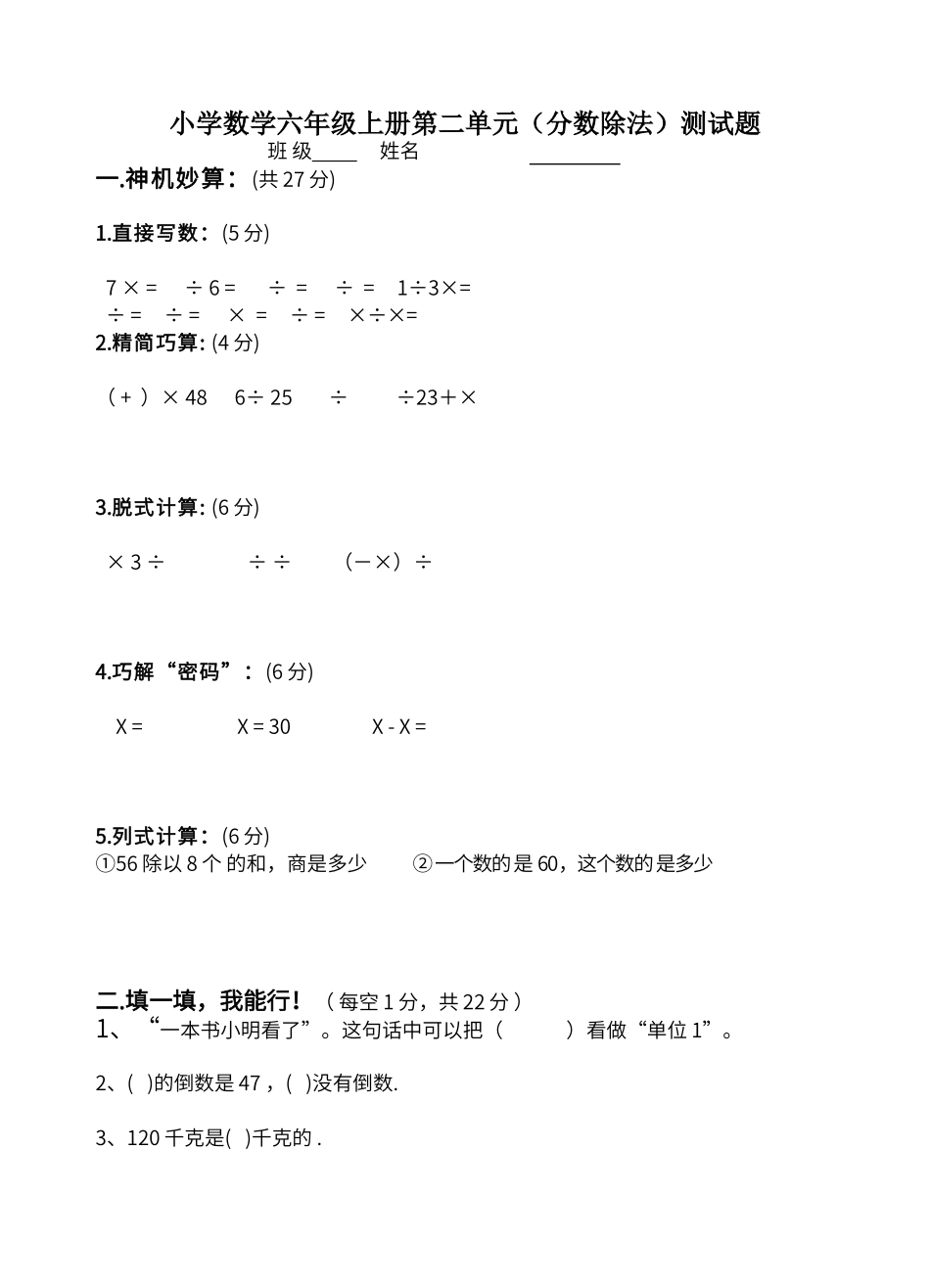 第二单元分数除法单元测试题_第1页