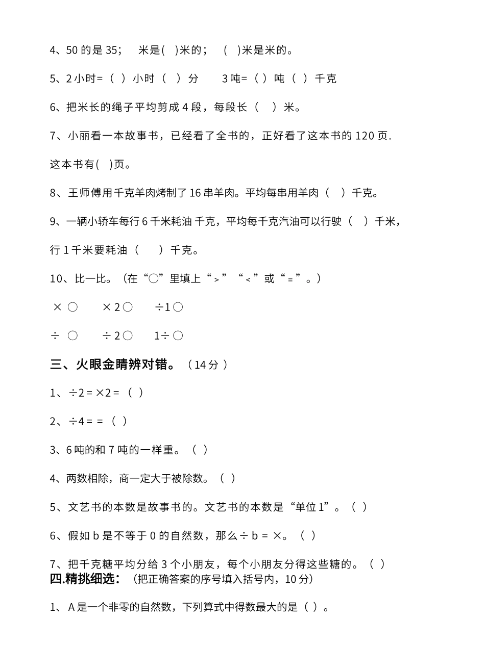 第二单元分数除法单元测试题_第2页