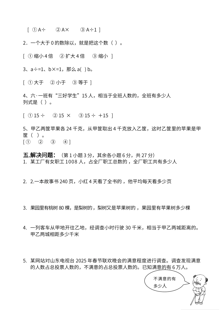 第二单元分数除法单元测试题_第3页