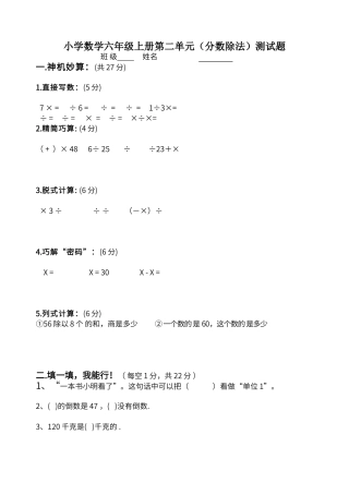 第二单元分数除法单元测试题