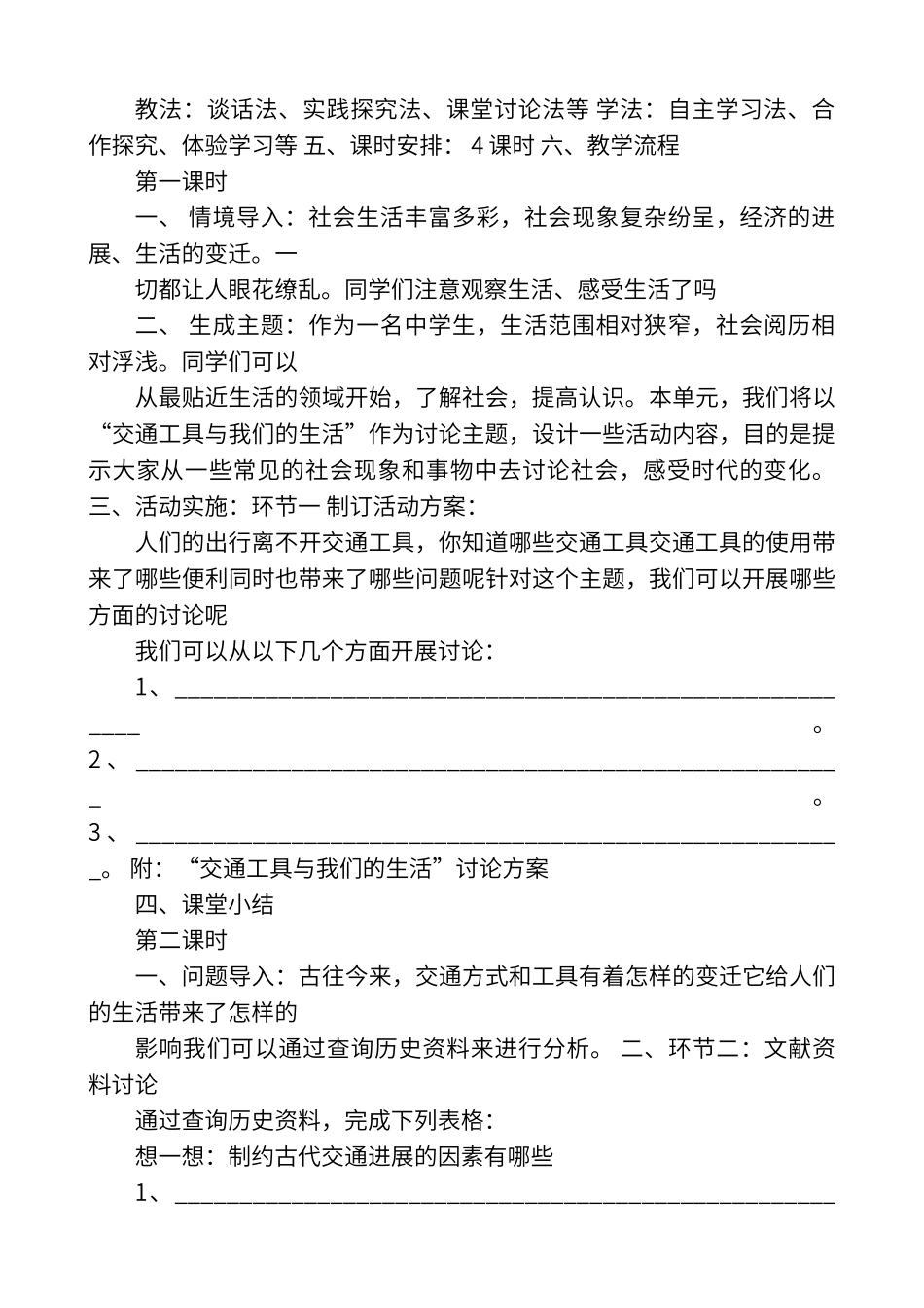 第二单元交通工具与我们的生活_第2页
