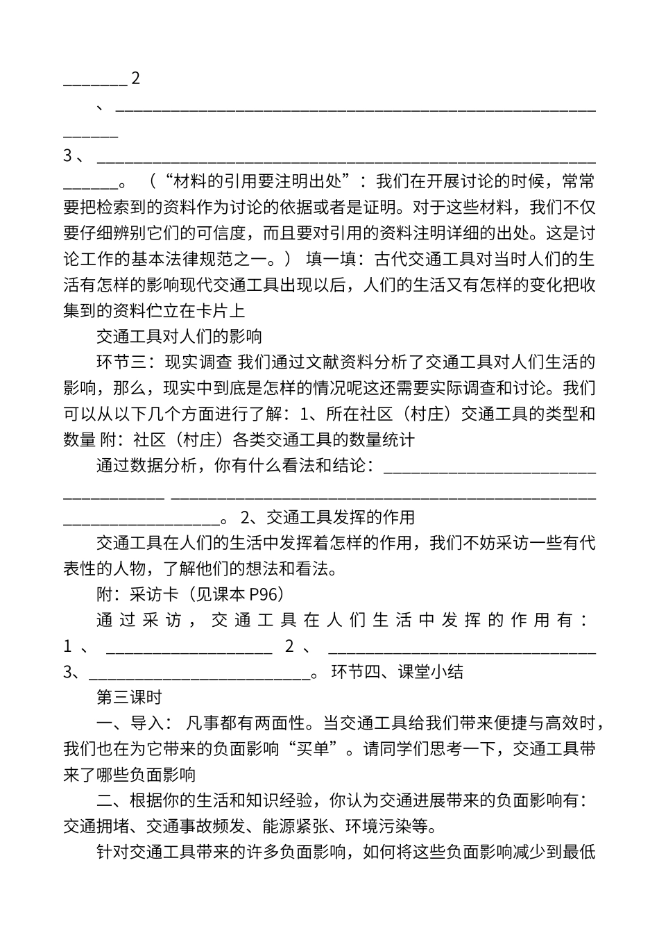第二单元交通工具与我们的生活_第3页