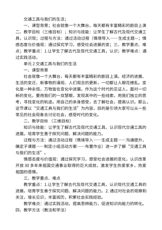 第二单元交通工具与我们的生活
