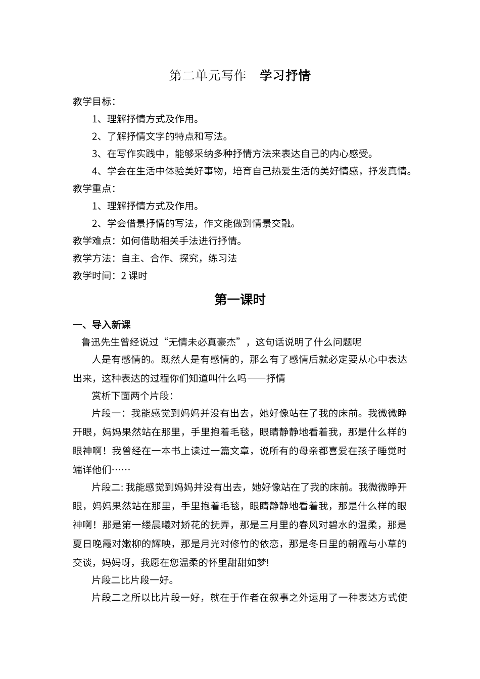 第二单元写作----学习抒情_第1页