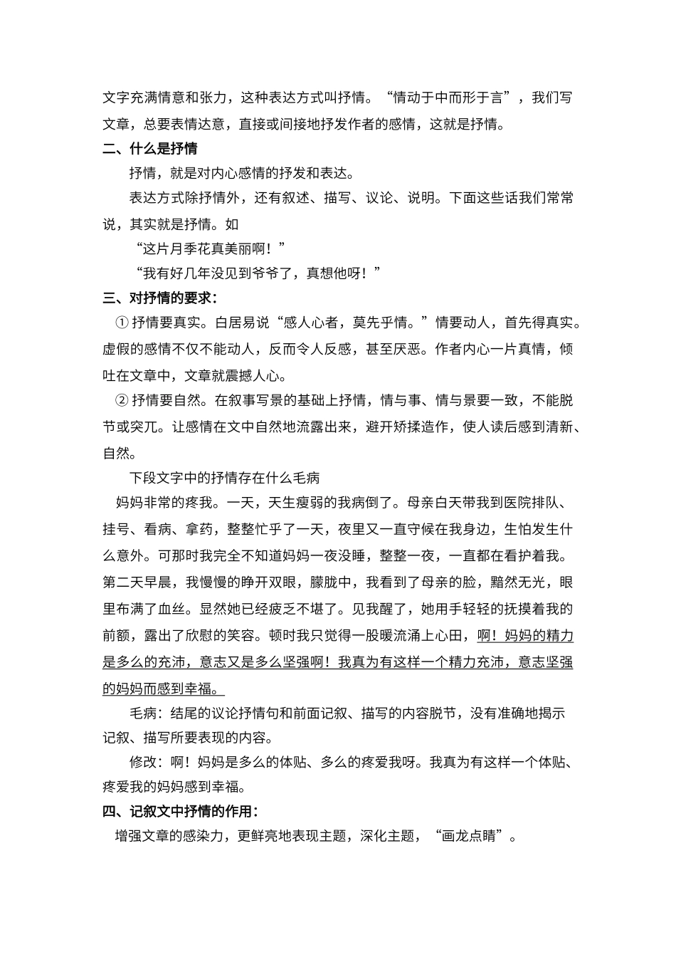 第二单元写作----学习抒情_第2页