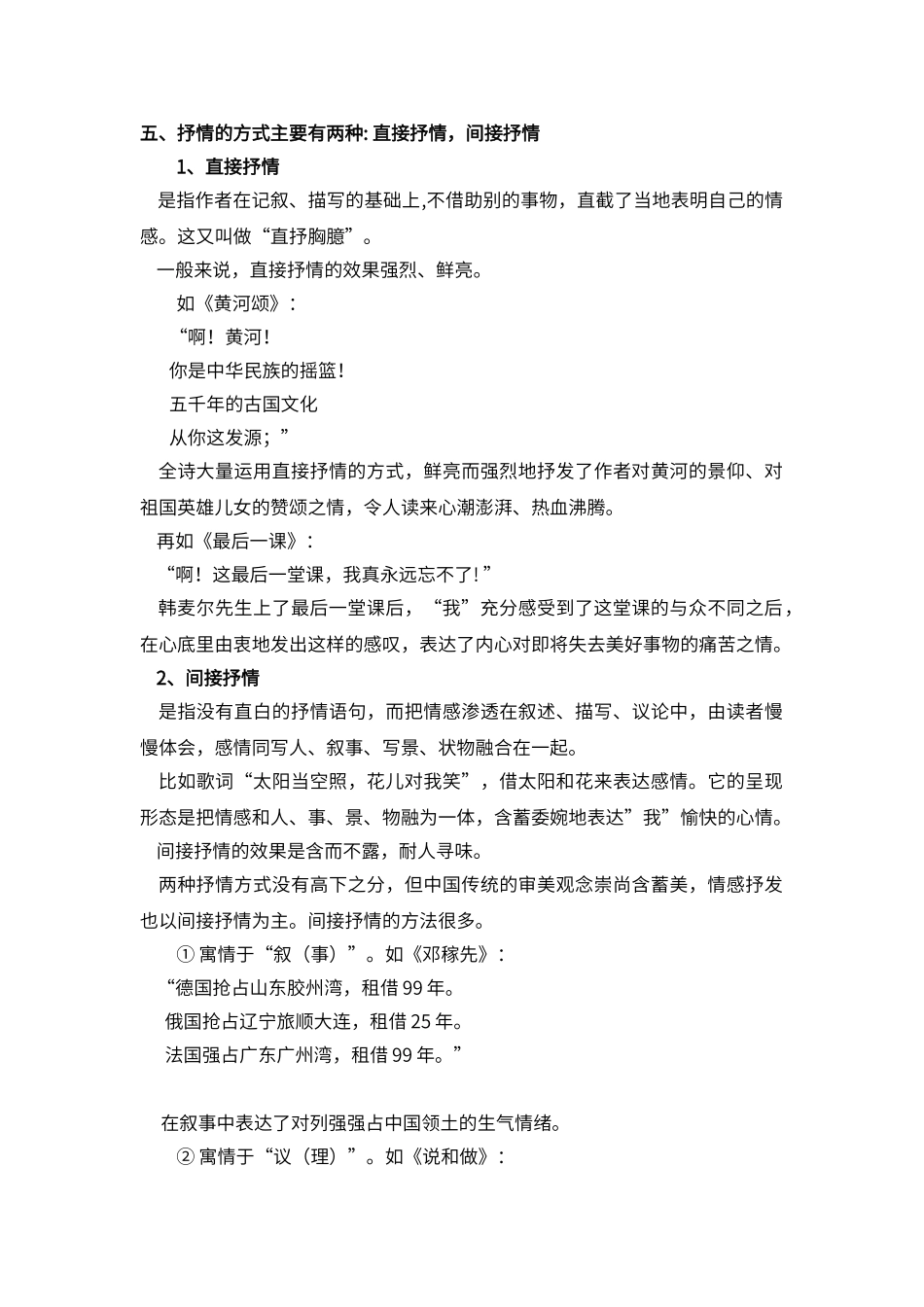 第二单元写作----学习抒情_第3页