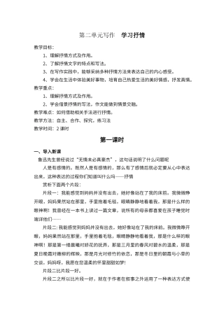 第二单元写作----学习抒情