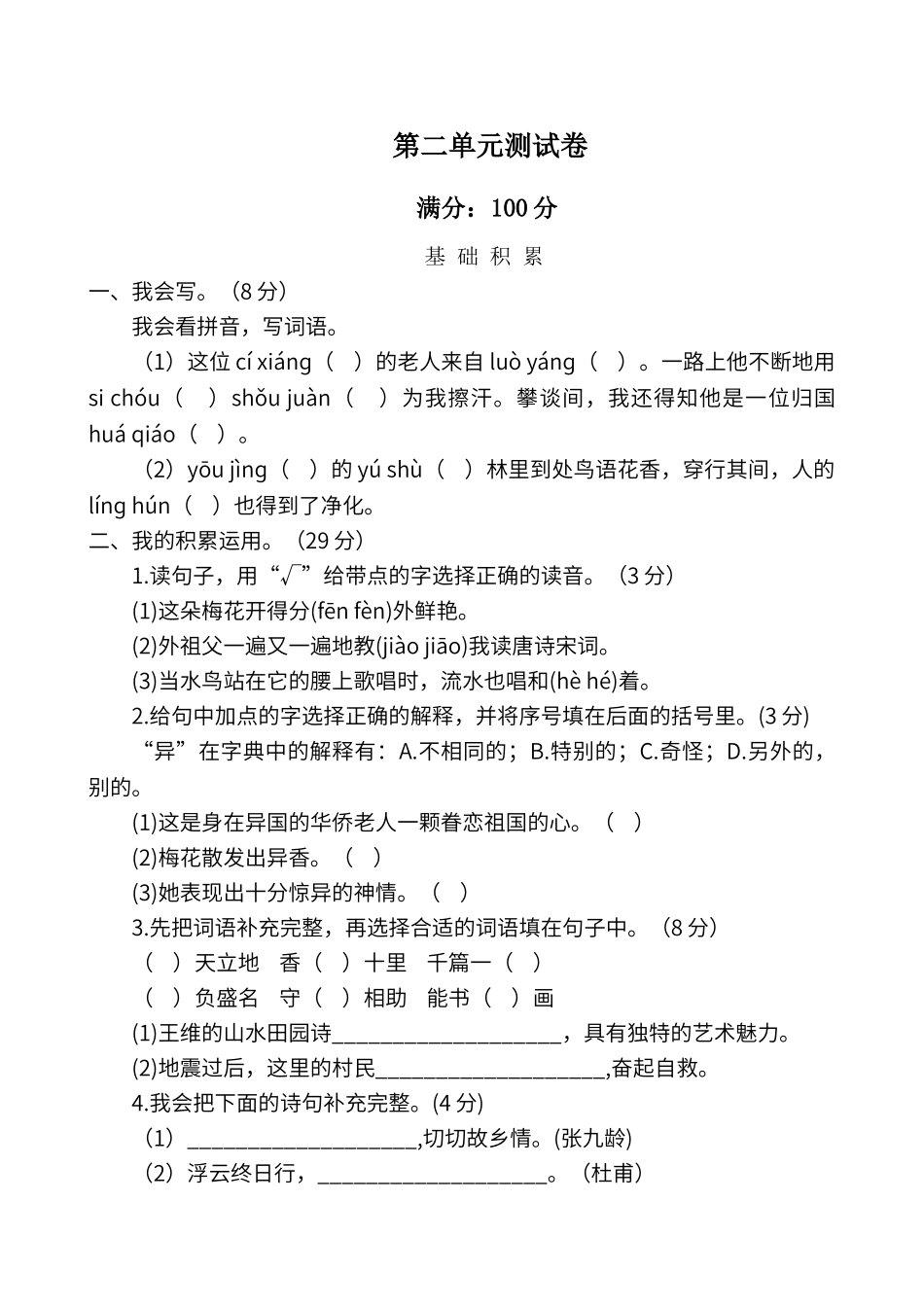 第二单元测试卷_第1页