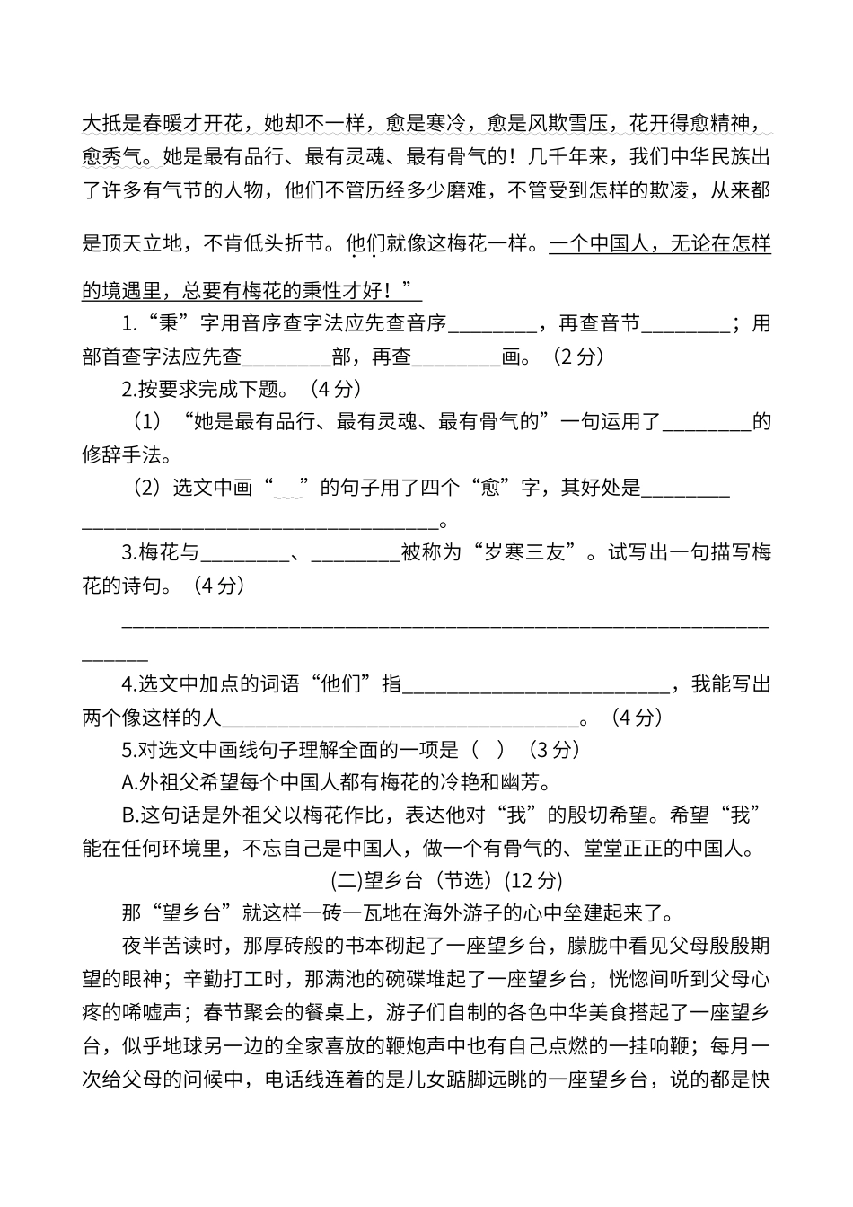 第二单元测试卷_第3页