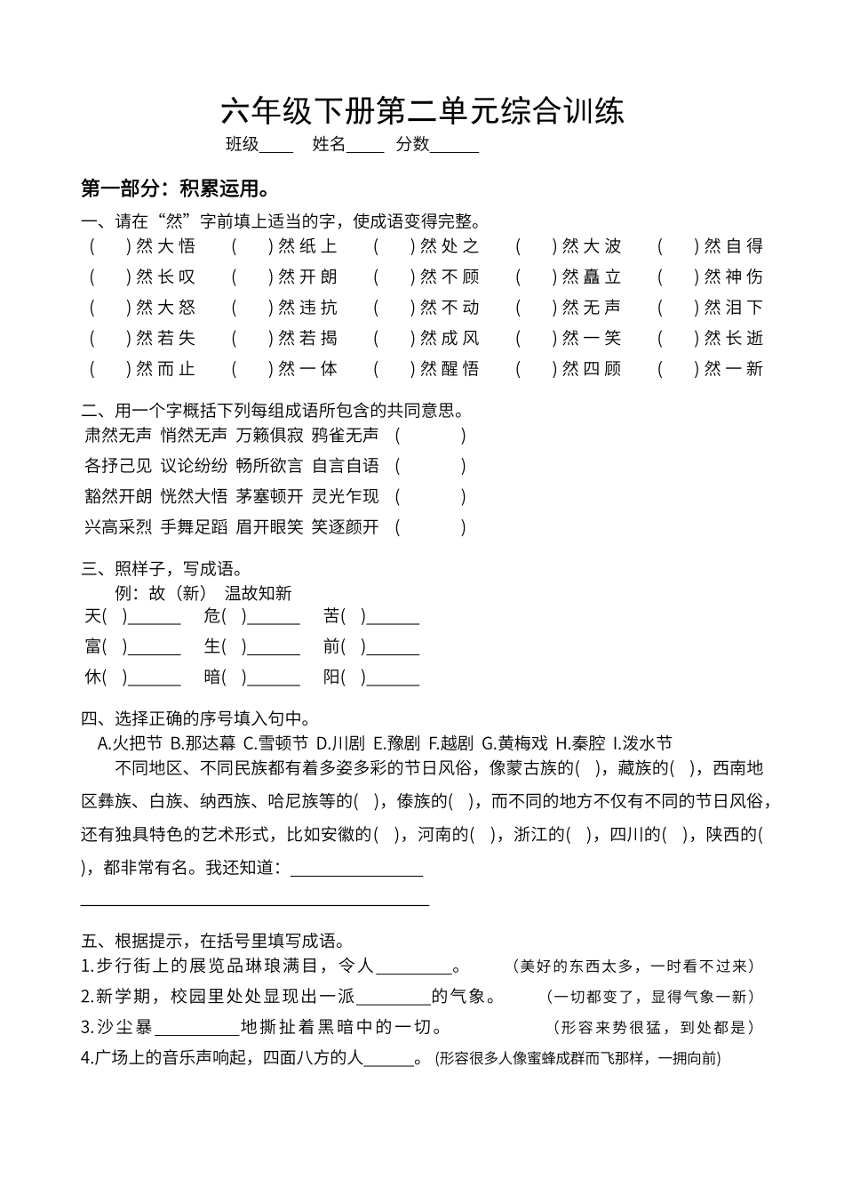 第二单元综合训练_第1页
