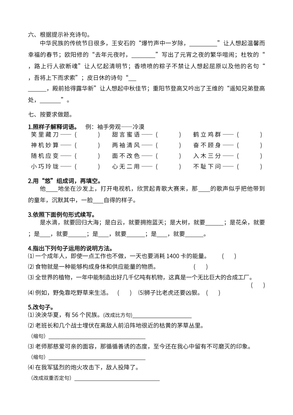 第二单元综合训练_第2页