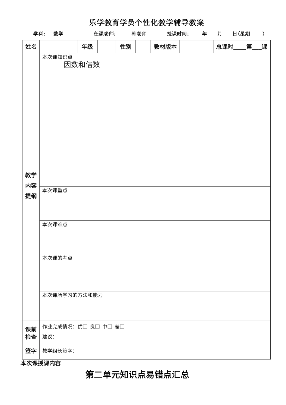 第二单元知识点易错点汇总_第1页