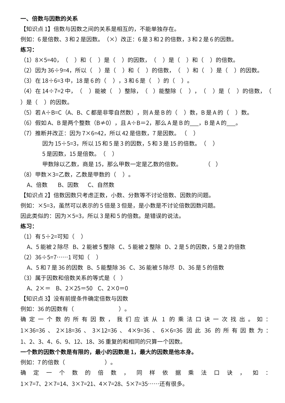 第二单元知识点易错点汇总_第2页