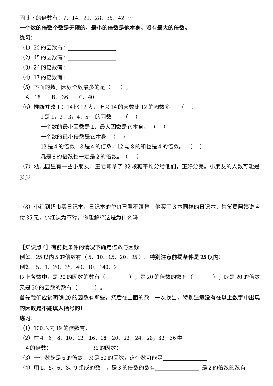 第二单元知识点易错点汇总_第3页