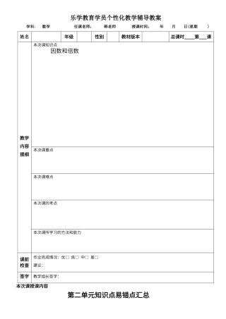 第二单元知识点易错点汇总