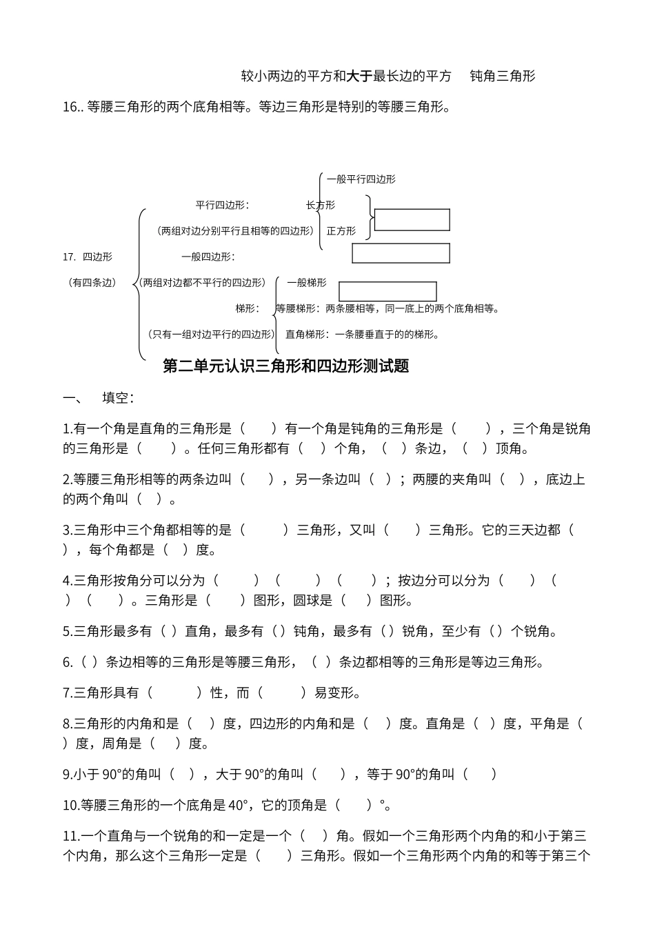 第二单元：认识三角形和四边形知识点及测试题_第2页