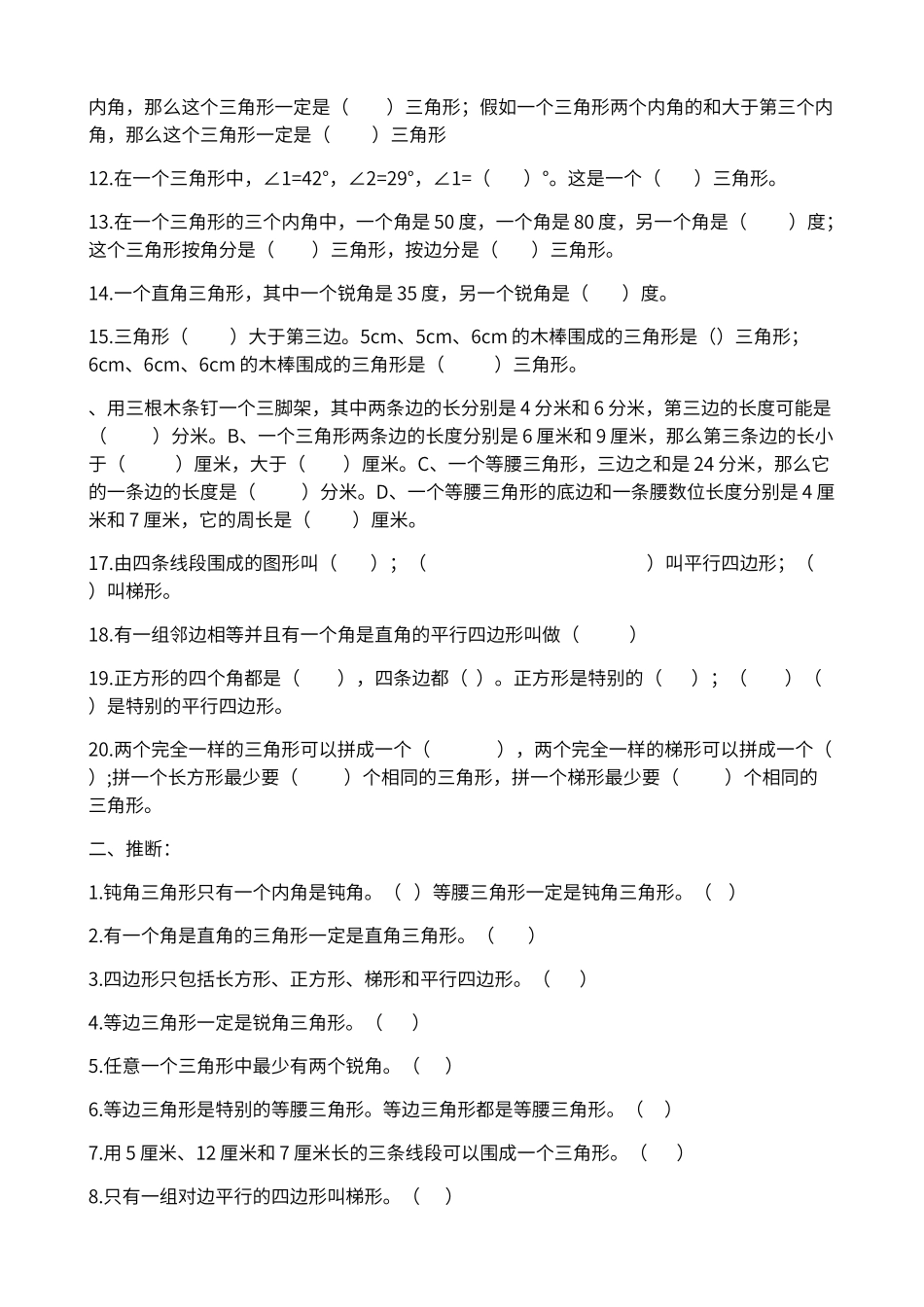 第二单元：认识三角形和四边形知识点及测试题_第3页