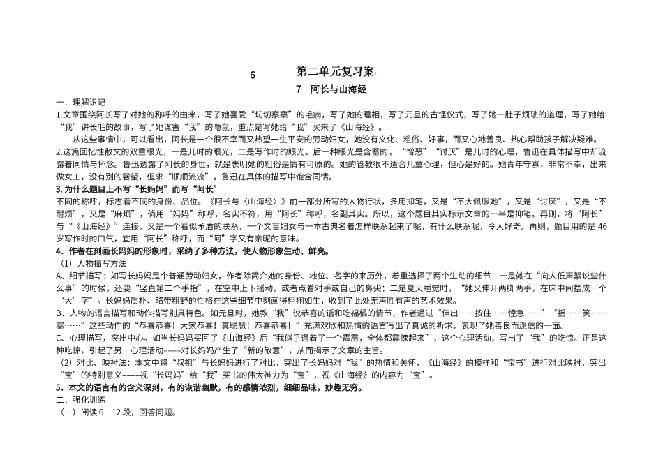 第二单元复习_第1页