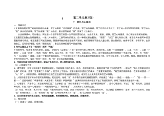 第二单元复习