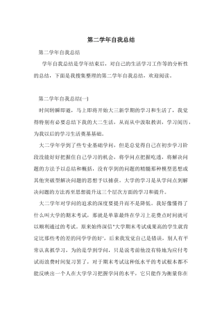 第二学年自我总结