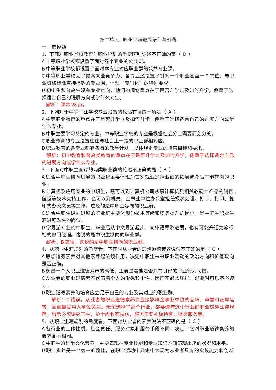 第二单元职业生涯规划测试题--教师卷_第1页