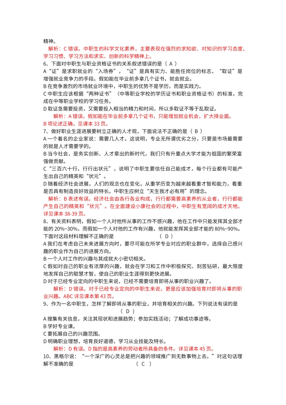 第二单元职业生涯规划测试题--教师卷_第2页