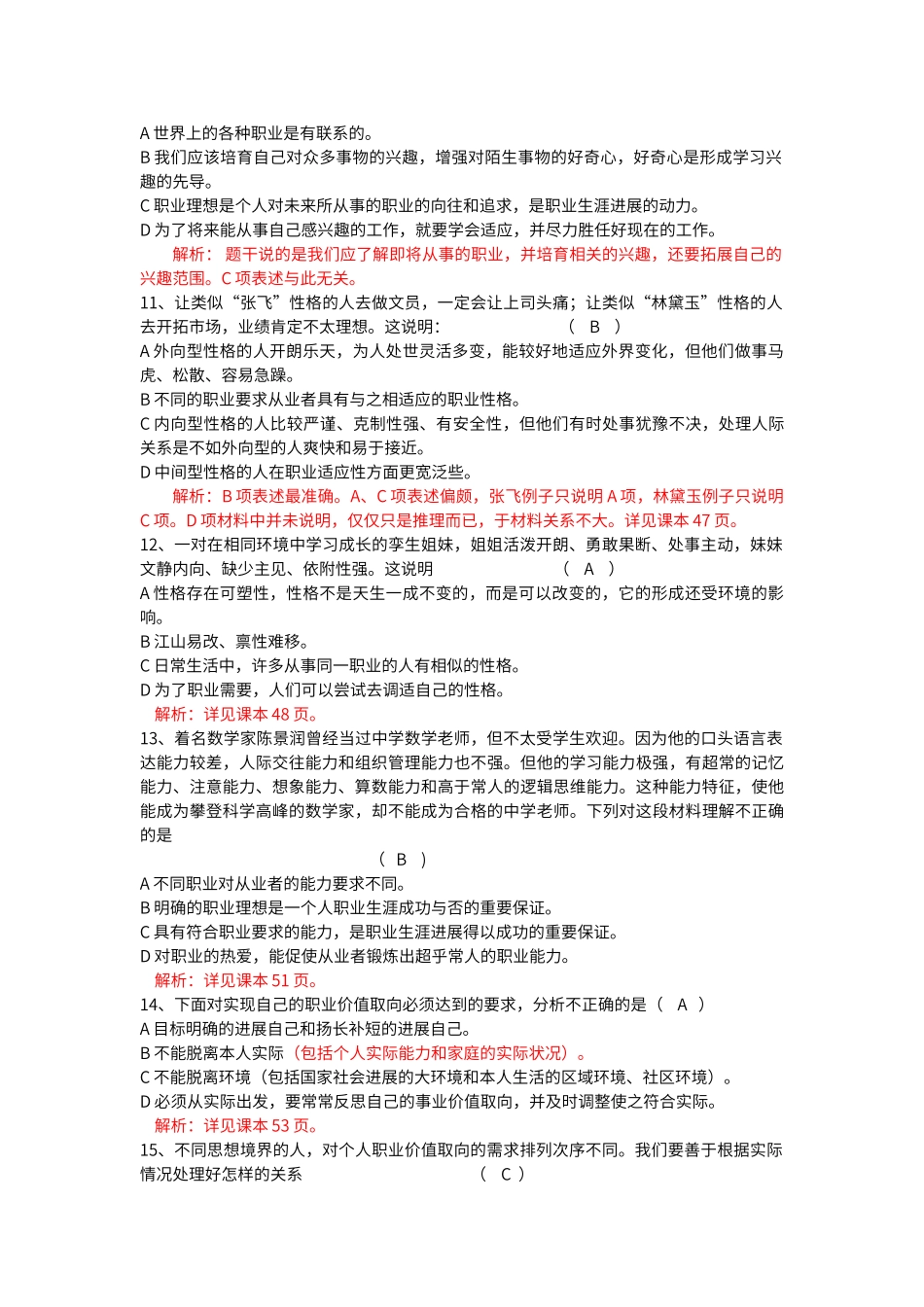 第二单元职业生涯规划测试题--教师卷_第3页