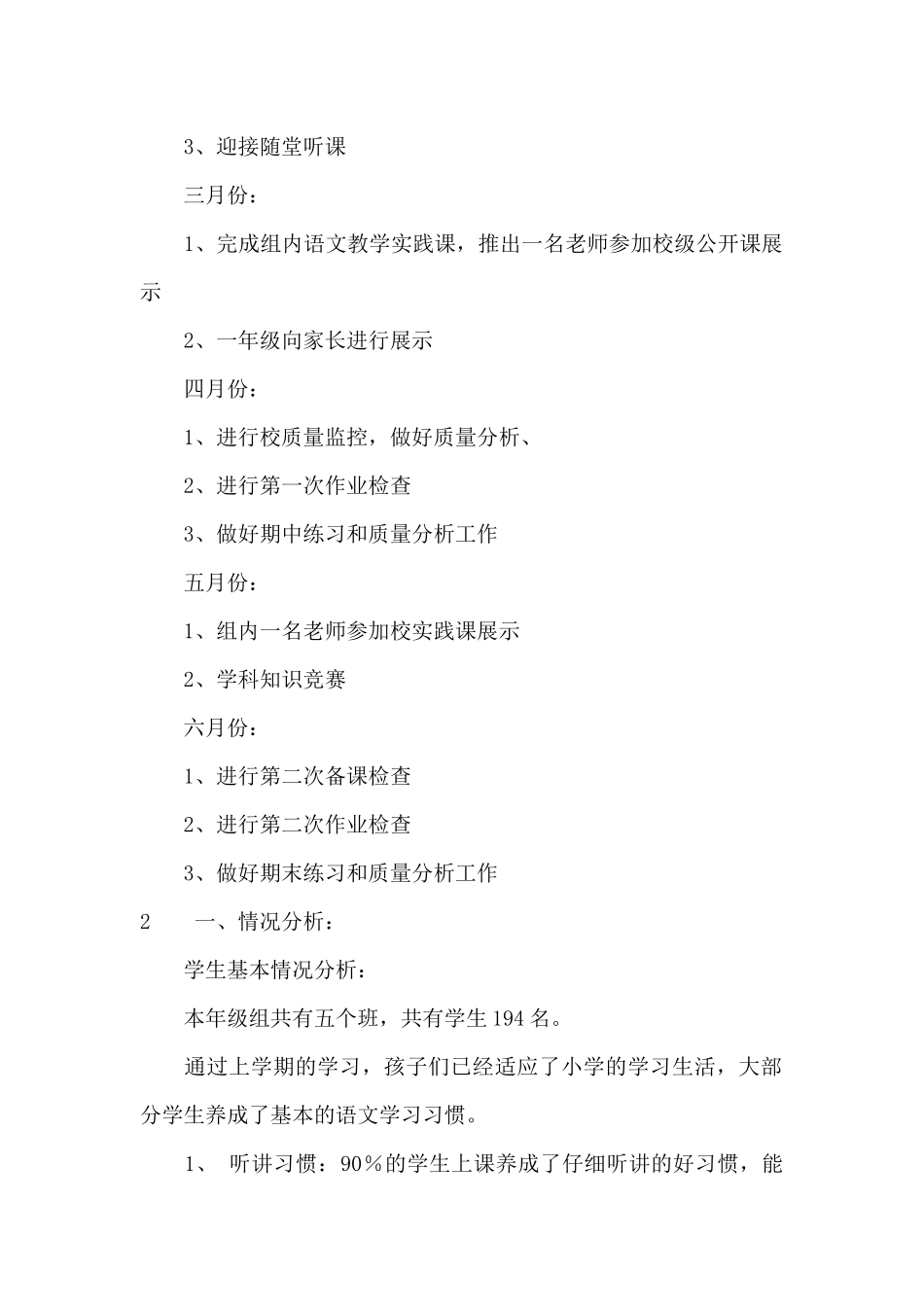 第二学期一年级语文备课组工作计划_第2页
