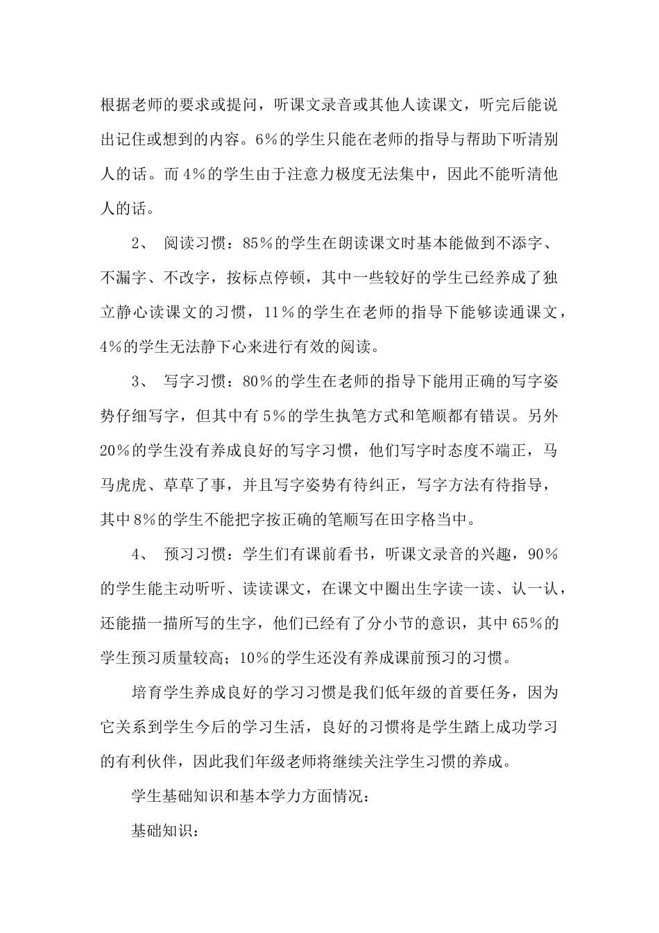 第二学期一年级语文备课组工作计划_第3页