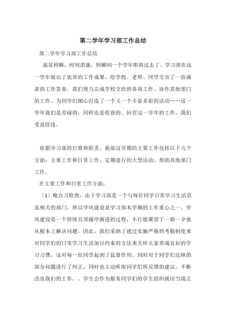 第二学年学习部工作总结