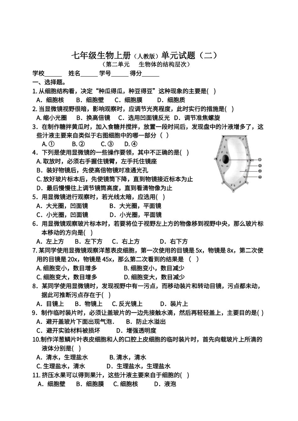 第二单元生物体的结构层次测试题-3_第1页