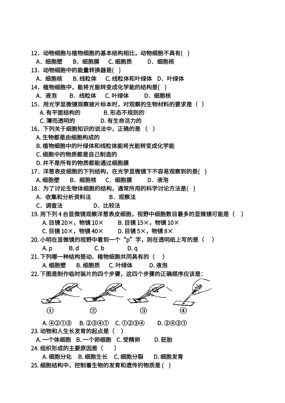第二单元生物体的结构层次测试题-3_第2页