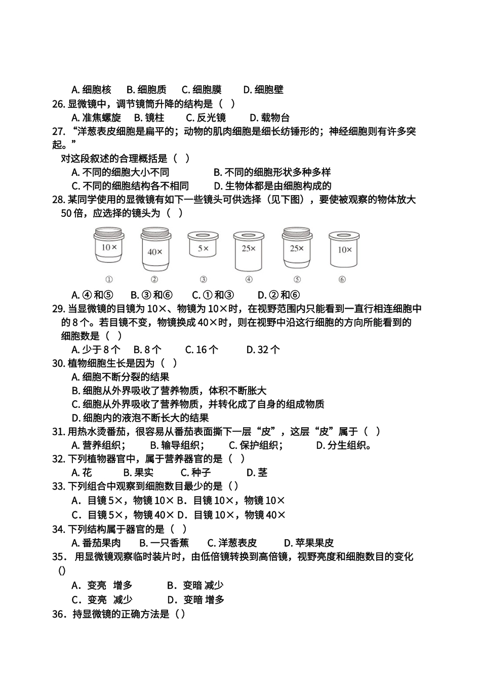 第二单元生物体的结构层次测试题-3_第3页