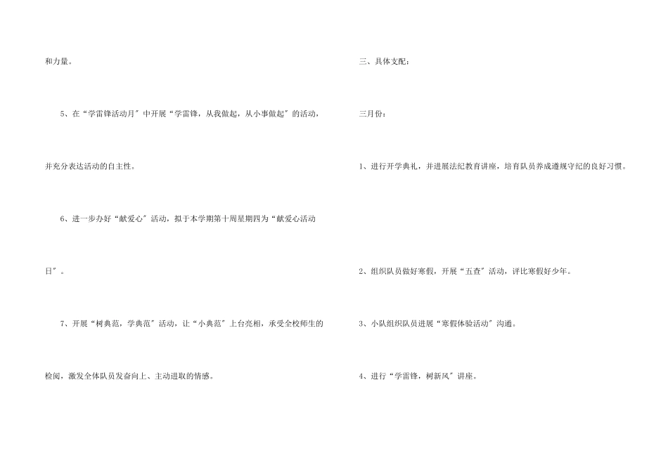 第二学期二年级少先队工作计划_第2页