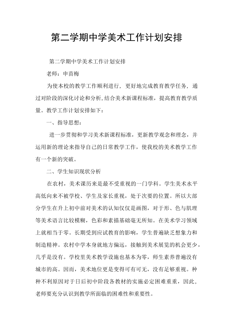 第二学期中学美术工作计划安排_第1页