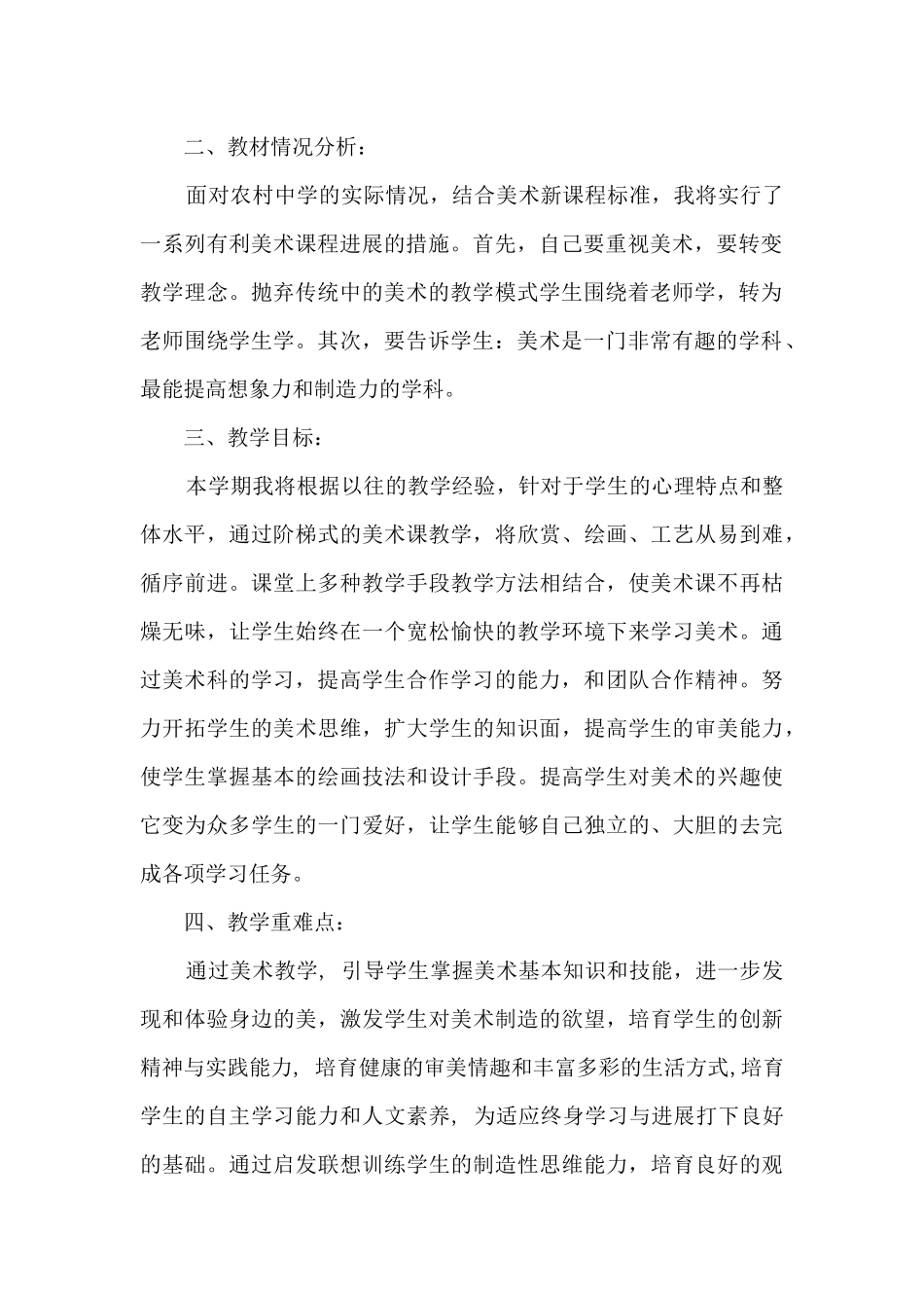 第二学期中学美术工作计划安排_第2页