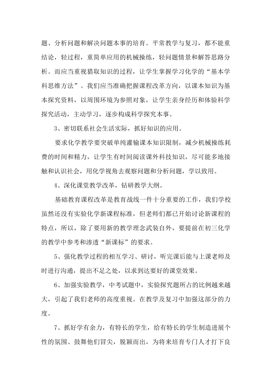 第二学期九年级化学教学总结_第2页