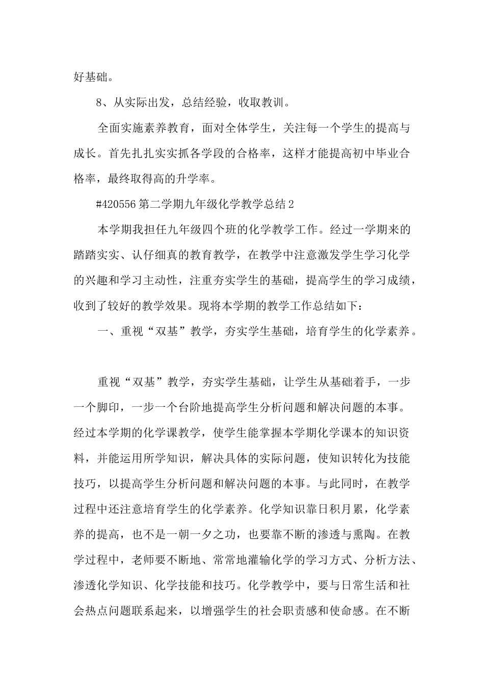 第二学期九年级化学教学总结_第3页