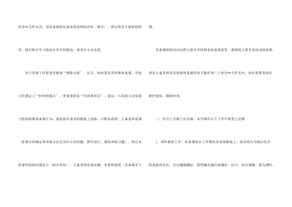 第二学期中学化学教研工作计划_第3页