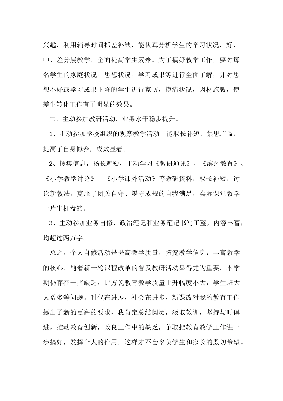 第二学期个人读书总结_第2页