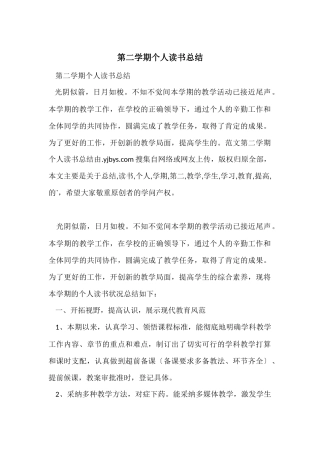 第二学期个人读书总结