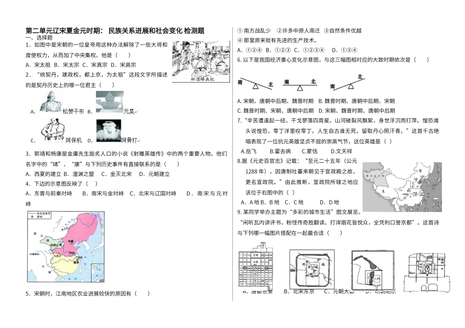 第二单元辽宋夏金元时期---单元卷_第1页