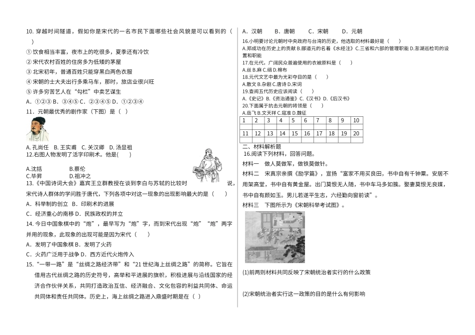 第二单元辽宋夏金元时期---单元卷_第2页