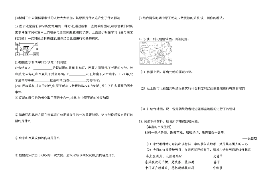 第二单元辽宋夏金元时期---单元卷_第3页
