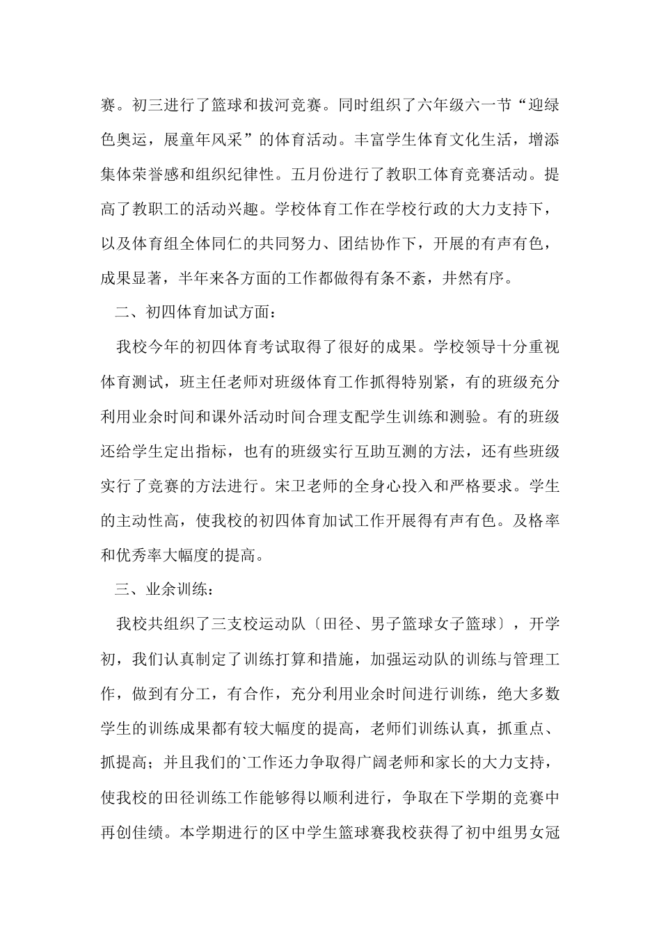 第二学期体育组的工作总结_第2页